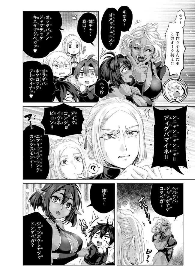 偽・聖剣物語～幼なじみの聖女を売ったら道連れにされた～ 第37.2話 - Page 3