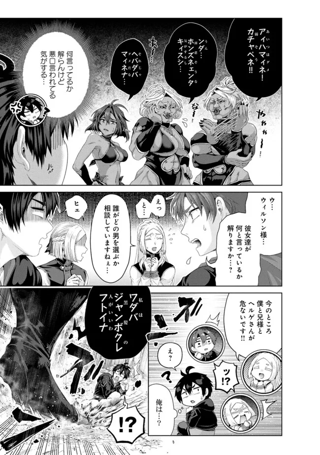 偽・聖剣物語～幼なじみの聖女を売ったら道連れにされた～ 第37.2話 - Page 4