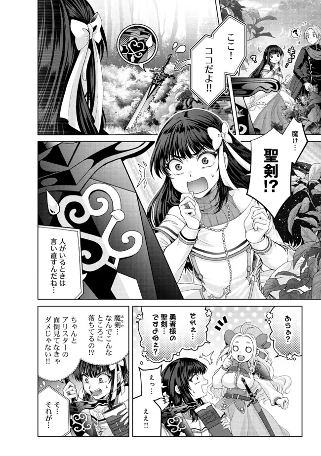 偽・聖剣物語～幼なじみの聖女を売ったら道連れにされた～ 第37.2話 - Page 9