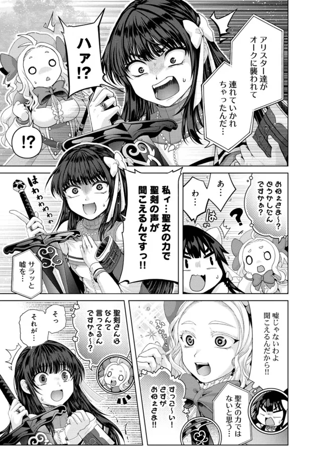 偽・聖剣物語～幼なじみの聖女を売ったら道連れにされた～ 第37.2話 - Page 10