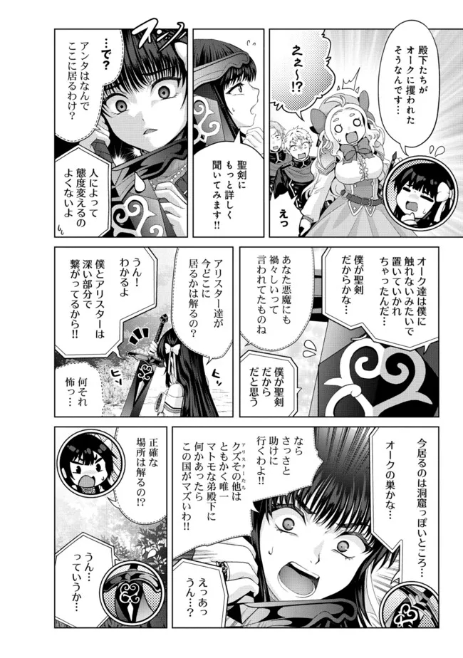 偽・聖剣物語～幼なじみの聖女を売ったら道連れにされた～ 第37.2話 - Page 11