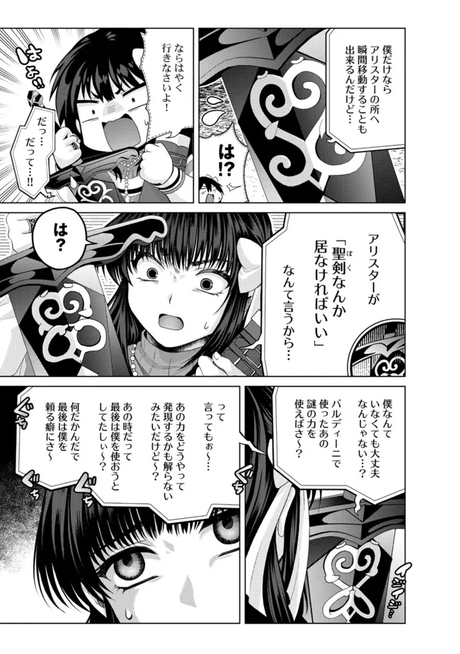 偽・聖剣物語～幼なじみの聖女を売ったら道連れにされた～ 第37.2話 - Page 12