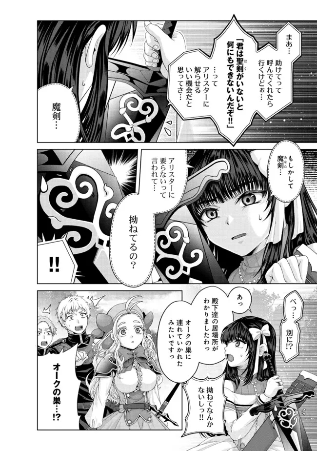 偽・聖剣物語～幼なじみの聖女を売ったら道連れにされた～ 第37.2話 - Page 12