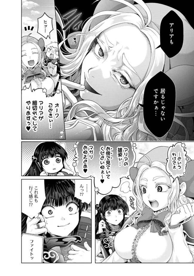 偽・聖剣物語～幼なじみの聖女を売ったら道連れにされた～ 第37.2話 - Page 14