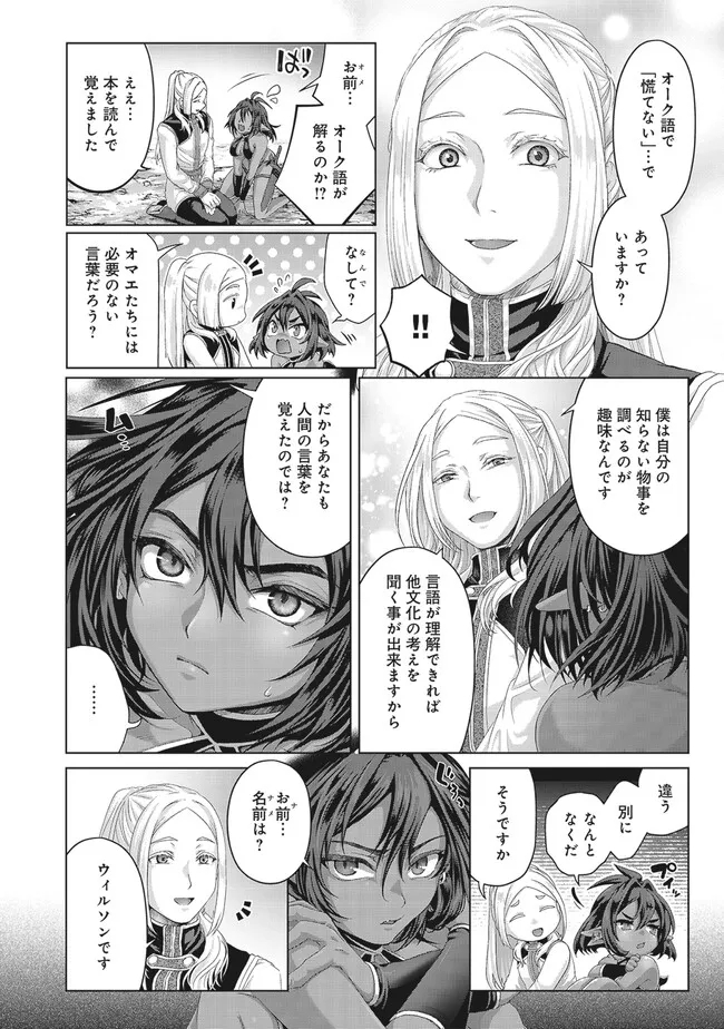 偽・聖剣物語～幼なじみの聖女を売ったら道連れにされた～ 第38.1話 - Page 8