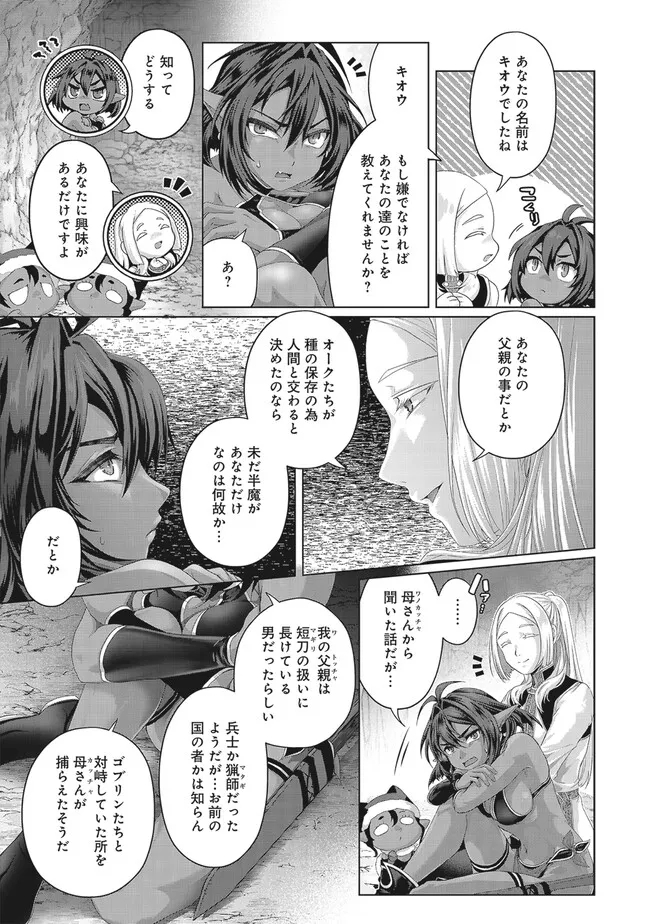 偽・聖剣物語～幼なじみの聖女を売ったら道連れにされた～ 第38.1話 - Page 9