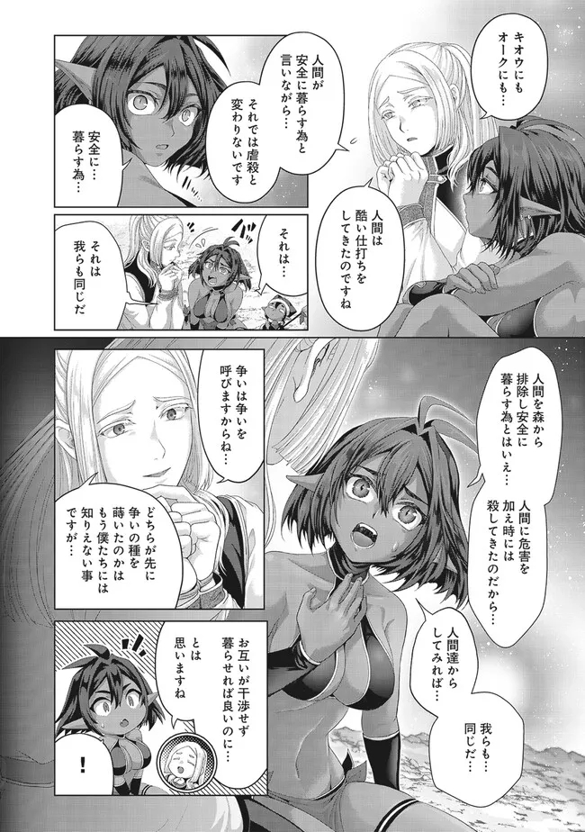 偽・聖剣物語～幼なじみの聖女を売ったら道連れにされた～ 第38.1話 - Page 12