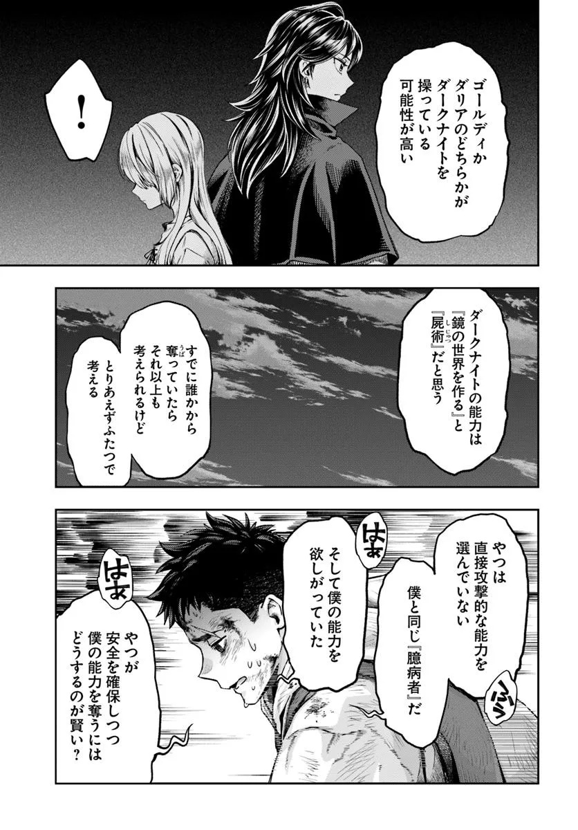 ニセモノの錬金術師 第10.1話 - Page 3