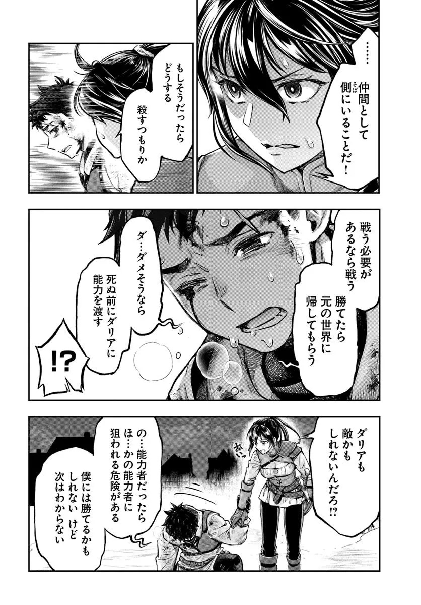 ニセモノの錬金術師 第10.1話 - Page 4