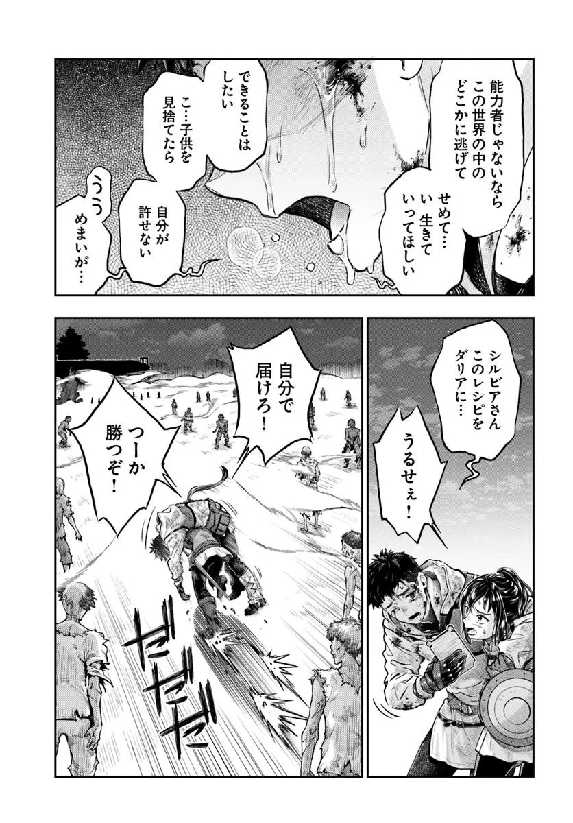 ニセモノの錬金術師 第10.1話 - Page 5