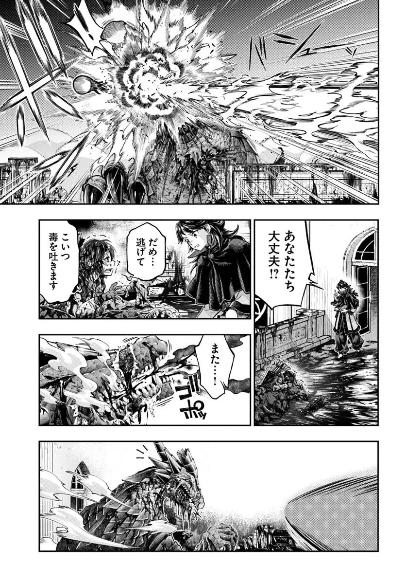 ニセモノの錬金術師 第10.1話 - Page 11