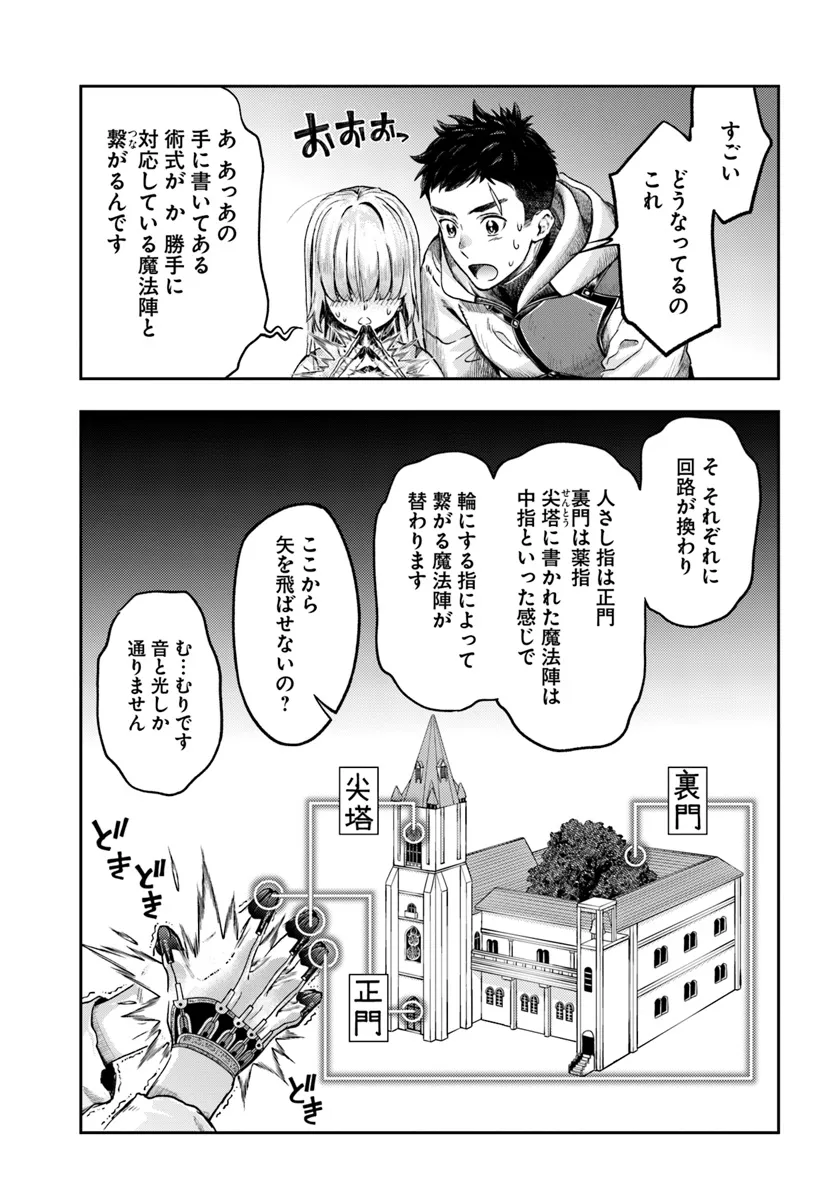 ニセモノの錬金術師 第8.3話 - Page 2