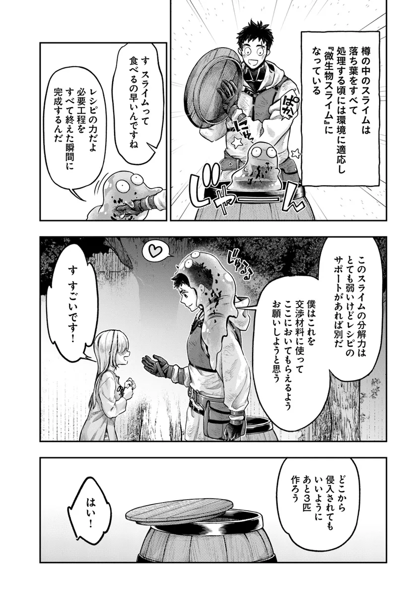 ニセモノの錬金術師 第8.3話 - Page 8