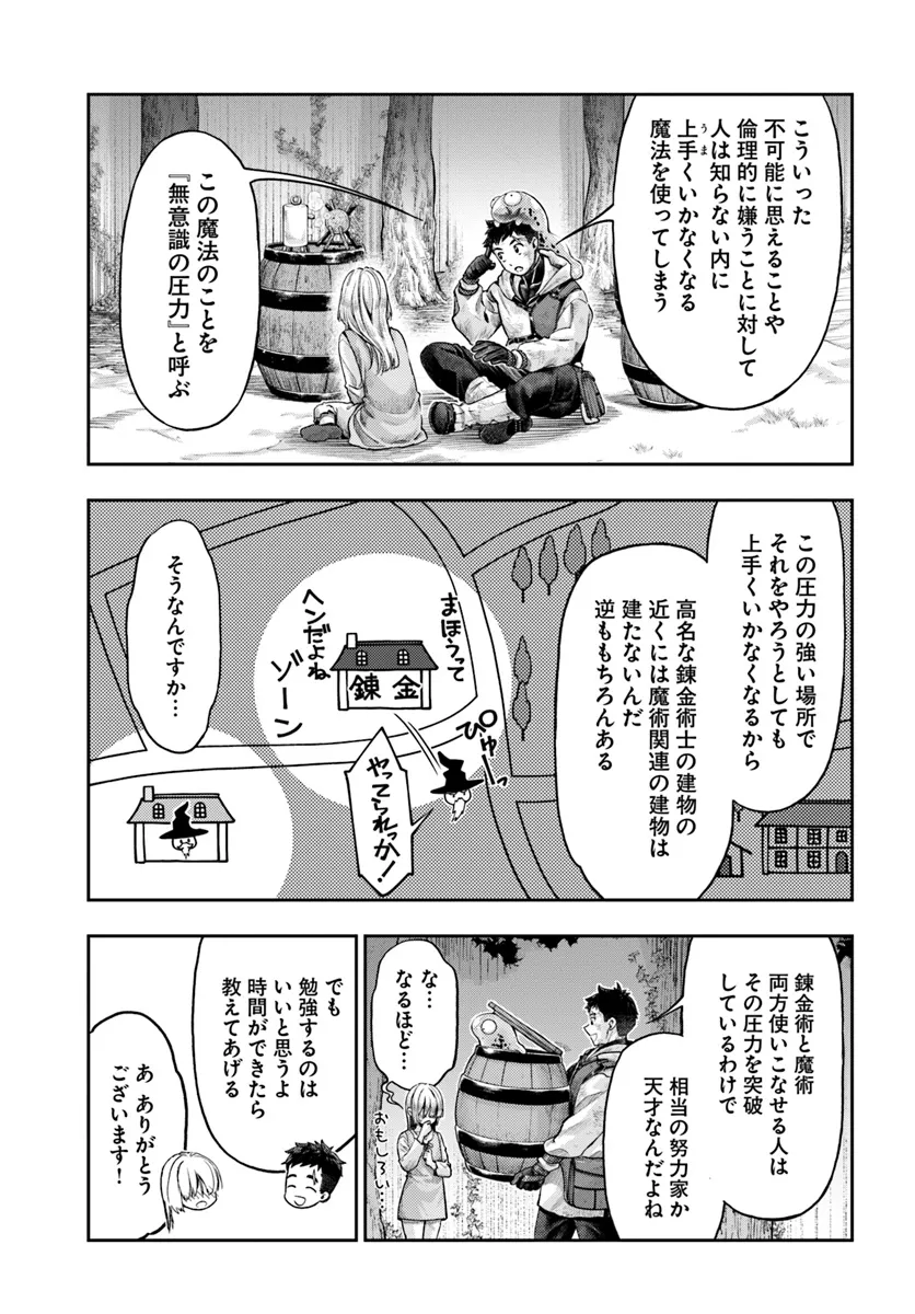 ニセモノの錬金術師 第8.3話 - Page 12