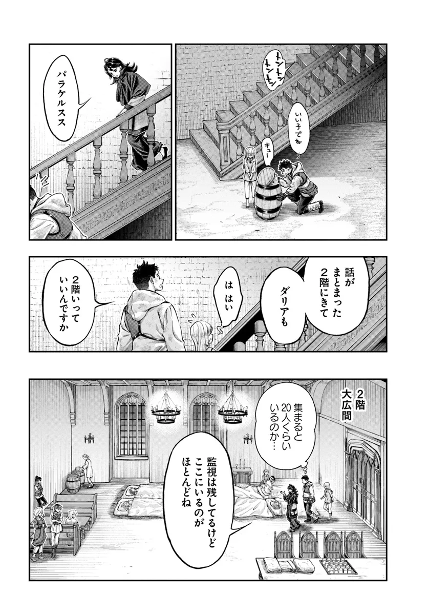 ニセモノの錬金術師 第8.4話 - Page 1