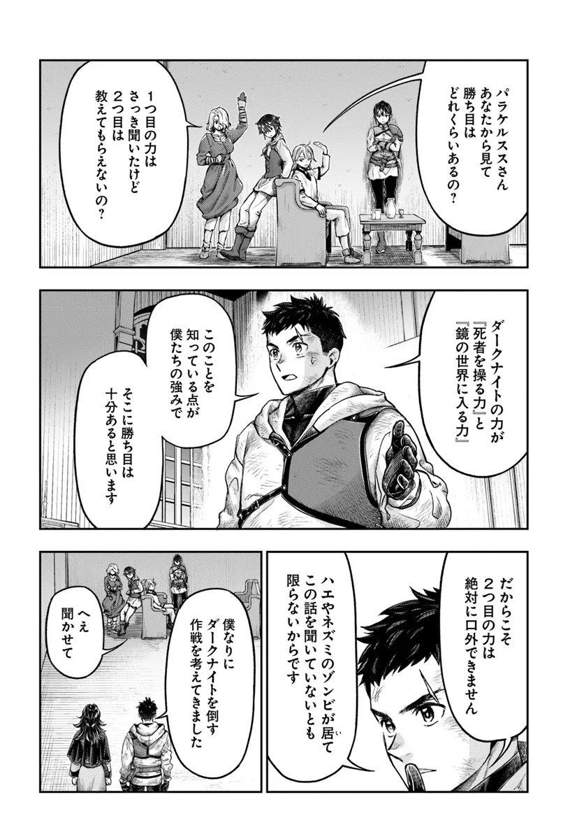 ニセモノの錬金術師 第8.4話 - Page 3