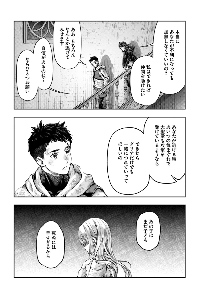 ニセモノの錬金術師 第8.4話 - Page 9