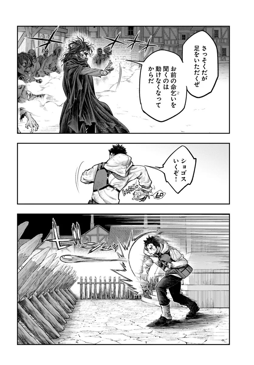 ニセモノの錬金術師 第9.1話 - Page 4