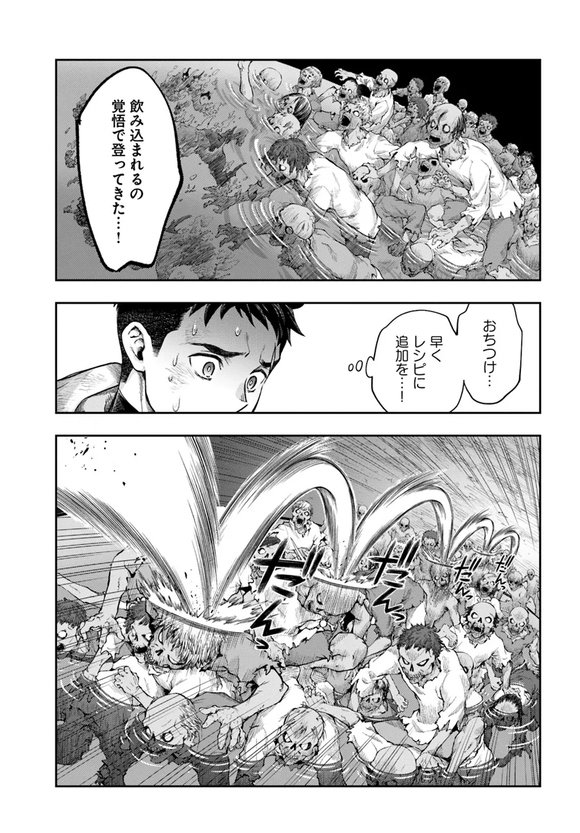 ニセモノの錬金術師 第9.2話 - Page 9