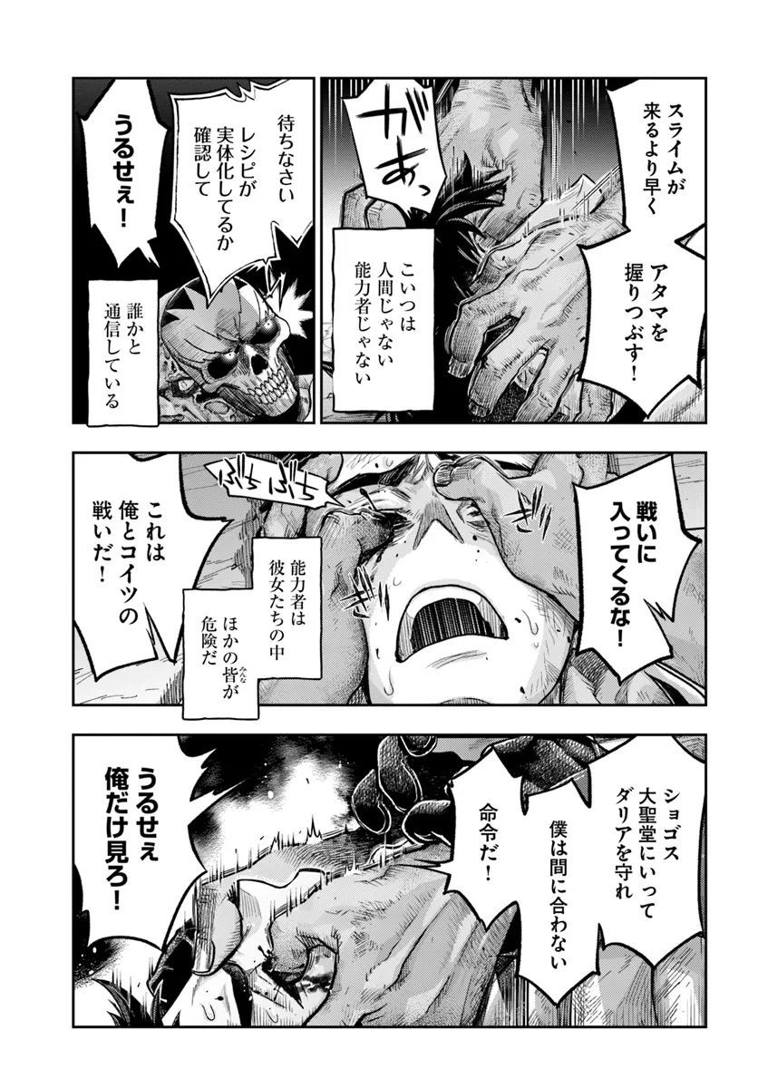 ニセモノの錬金術師 第9.2話 - Page 15