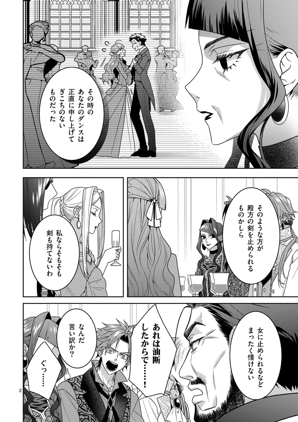 偽物令嬢の復讐～仇討ちのため、5人の侯爵令息の婚約者になります～ 第6話 - Page 2