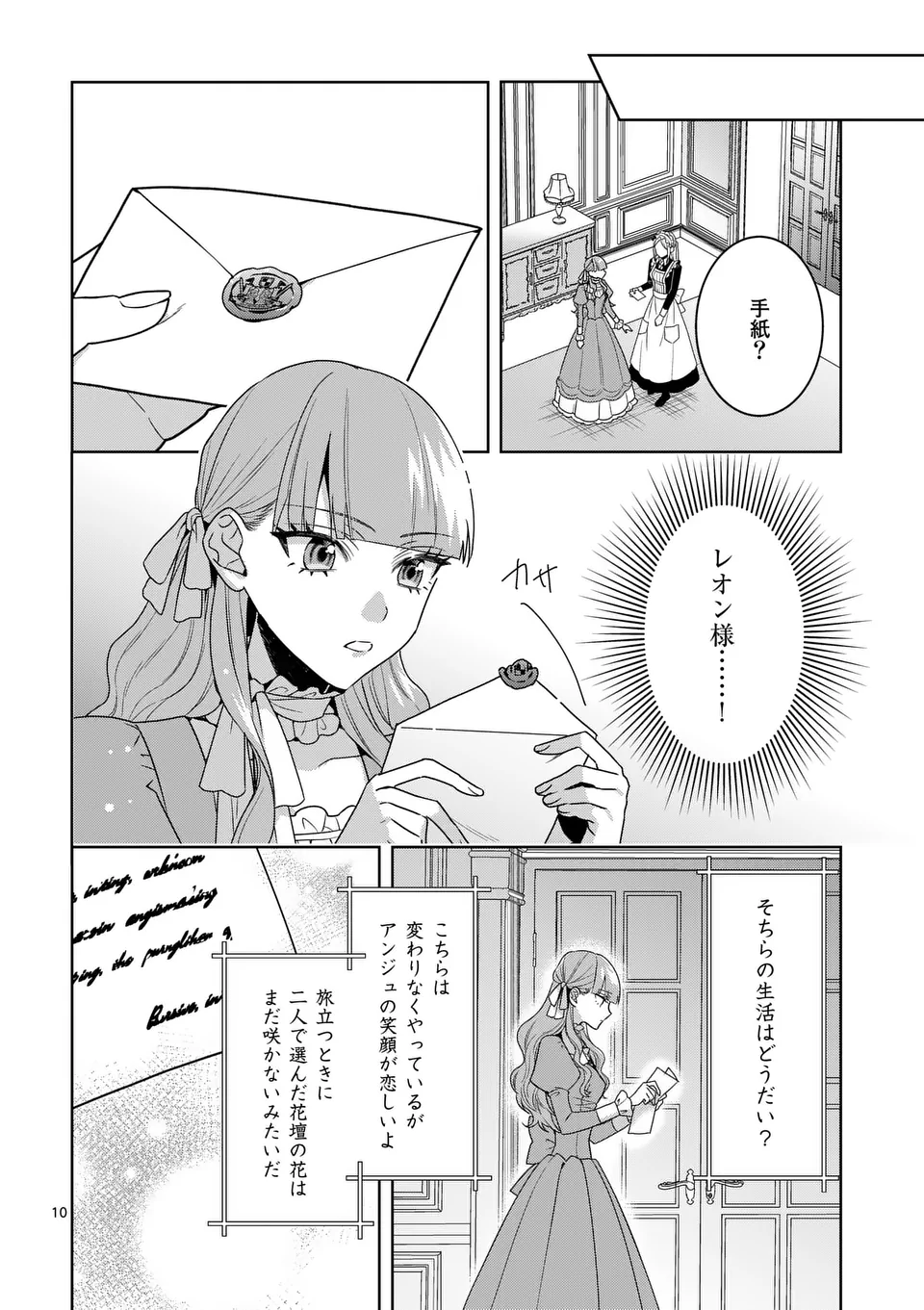 偽物令嬢の復讐～仇討ちのため、5人の侯爵令息の婚約者になります～ 第6話 - Page 10