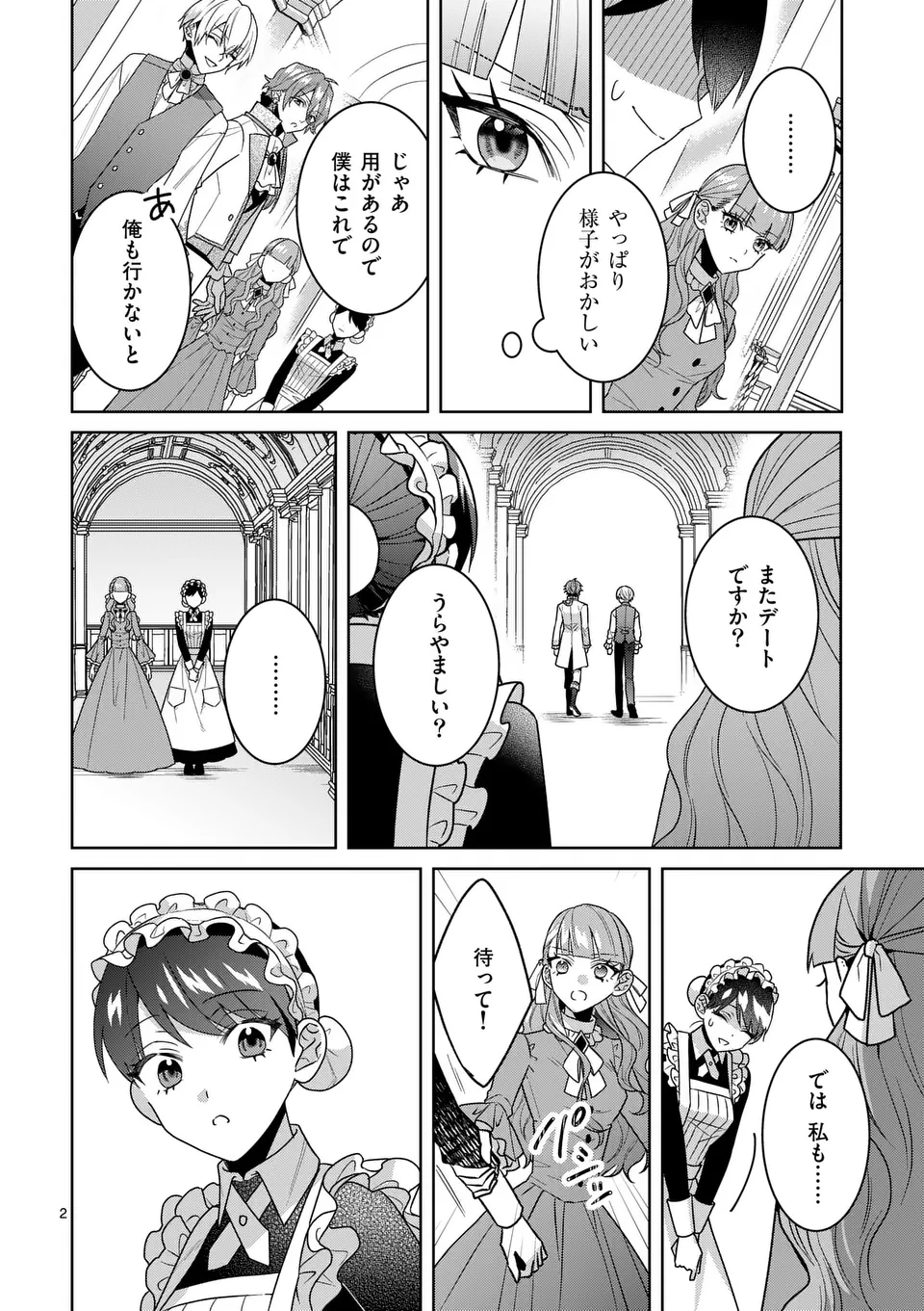 偽物令嬢の復讐～仇討ちのため、5人の侯爵令息の婚約者になります～ 第7話 - Page 2