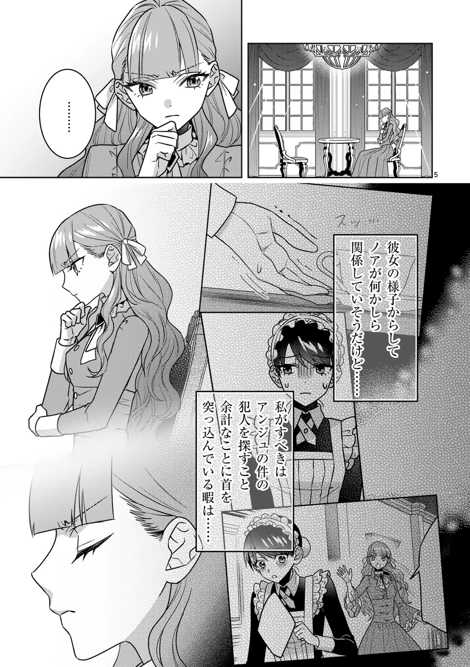 偽物令嬢の復讐～仇討ちのため、5人の侯爵令息の婚約者になります～ 第7話 - Page 5