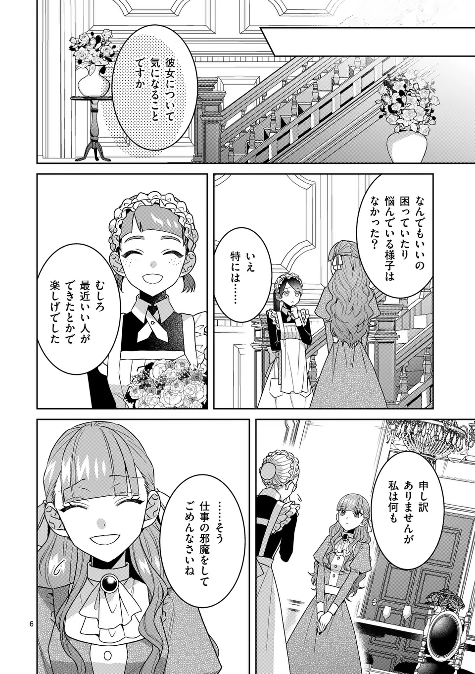 偽物令嬢の復讐～仇討ちのため、5人の侯爵令息の婚約者になります～ 第7話 - Page 6