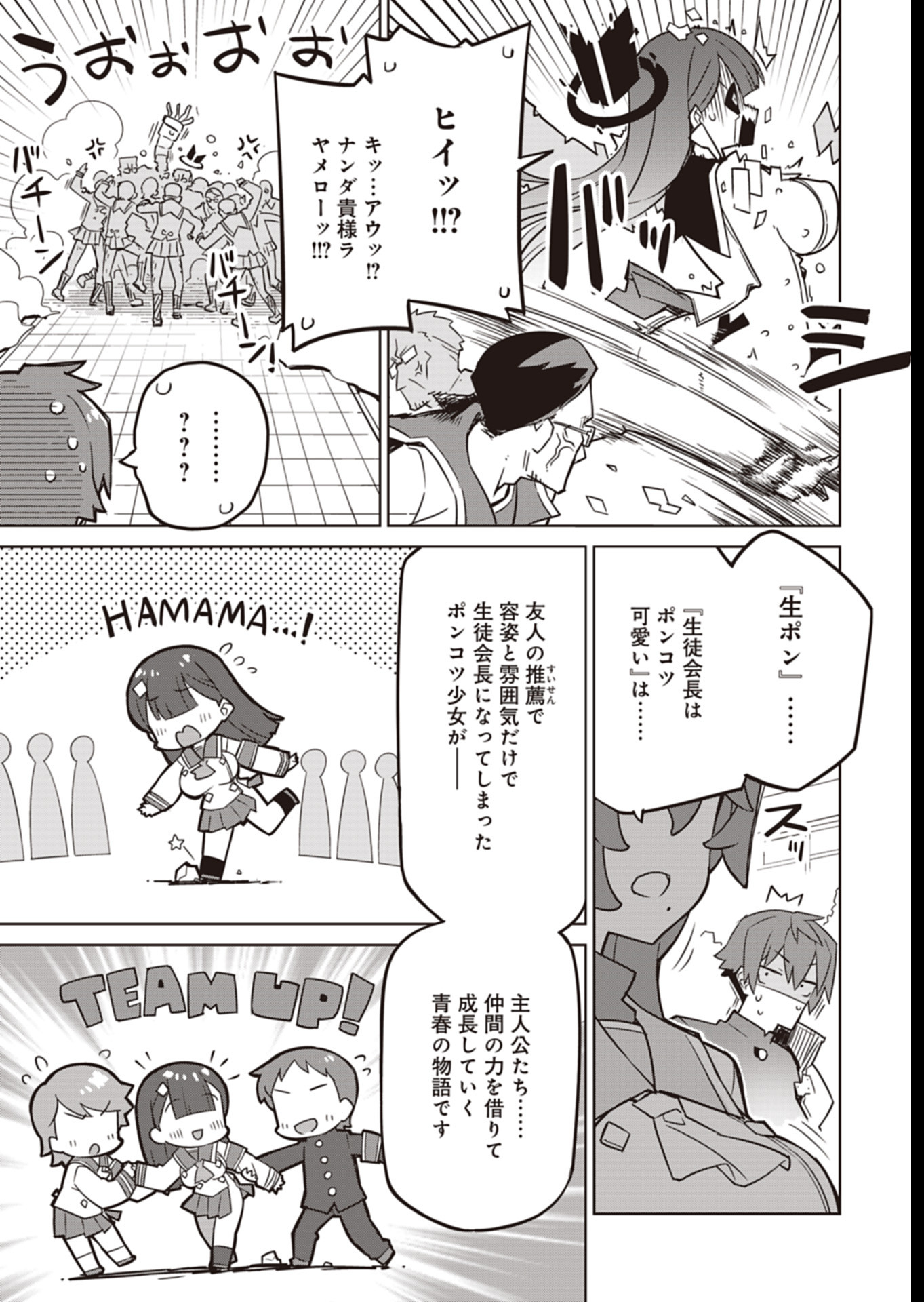 仁科くんの編集冒険記 ～ラノベはダンジョンで創られる～ 第24話 - Page 11