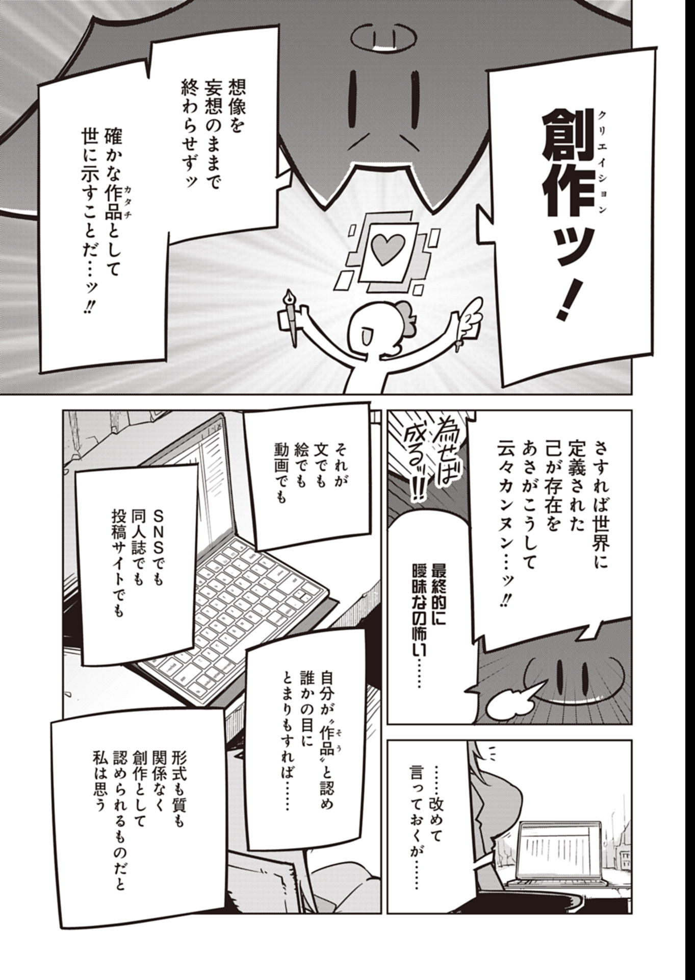 仁科くんの編集冒険記 ～ラノベはダンジョンで創られる～ 第25話 - Page 13