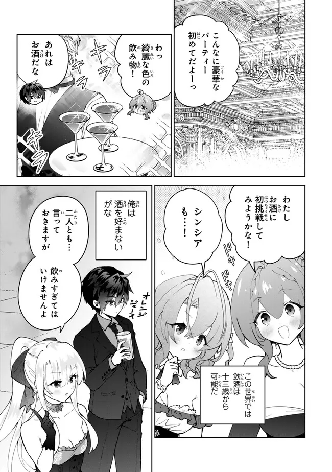 Nishuume Cheat No Tensei Madoushi (manga) 第25.2話 - Page 4