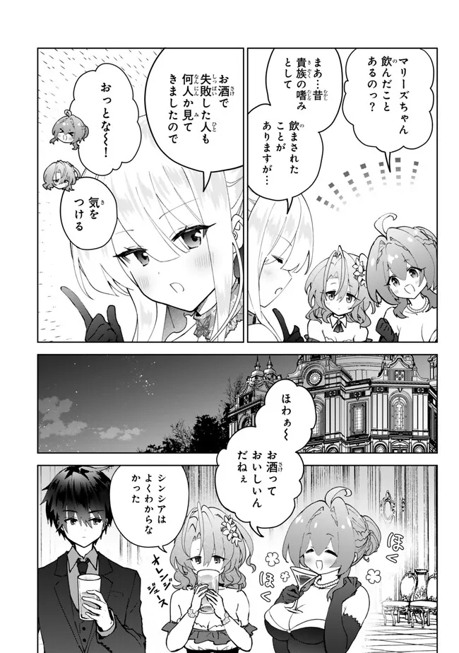 Nishuume Cheat No Tensei Madoushi (manga) 第25.2話 - Page 5