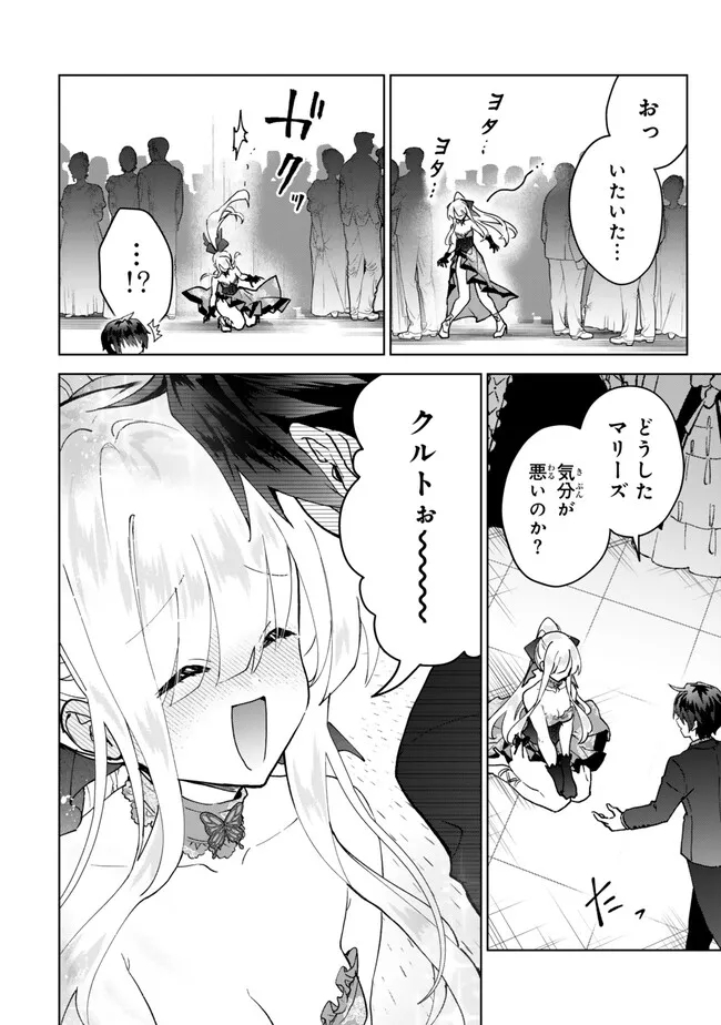 Nishuume Cheat No Tensei Madoushi (manga) 第25.2話 - Page 7