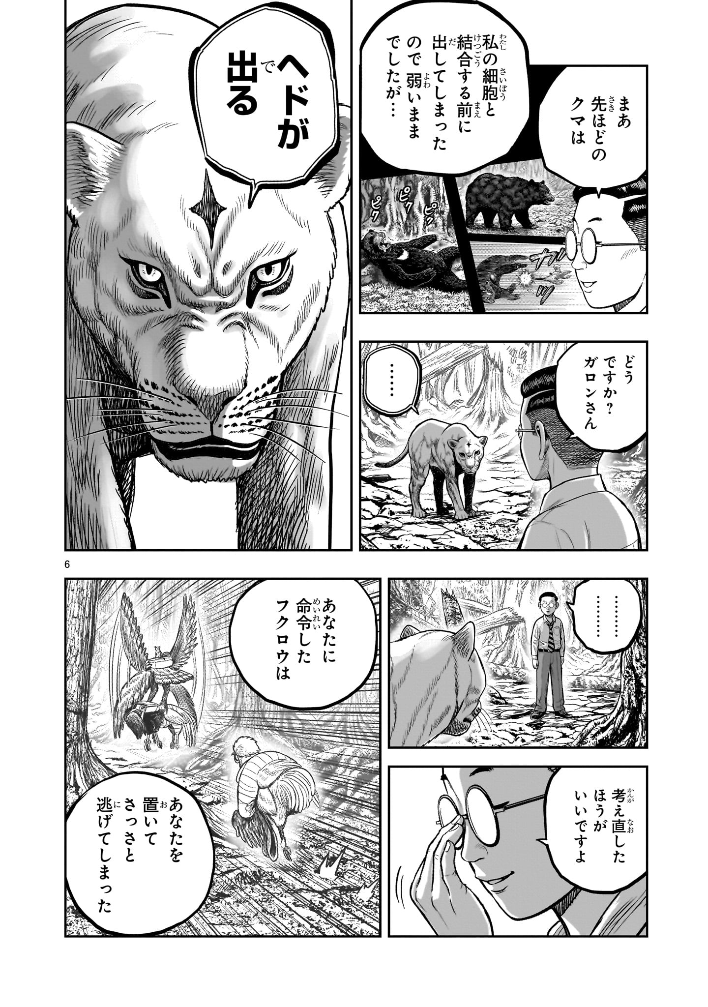 ニワトリ・ファイター 第40話 - Page 6