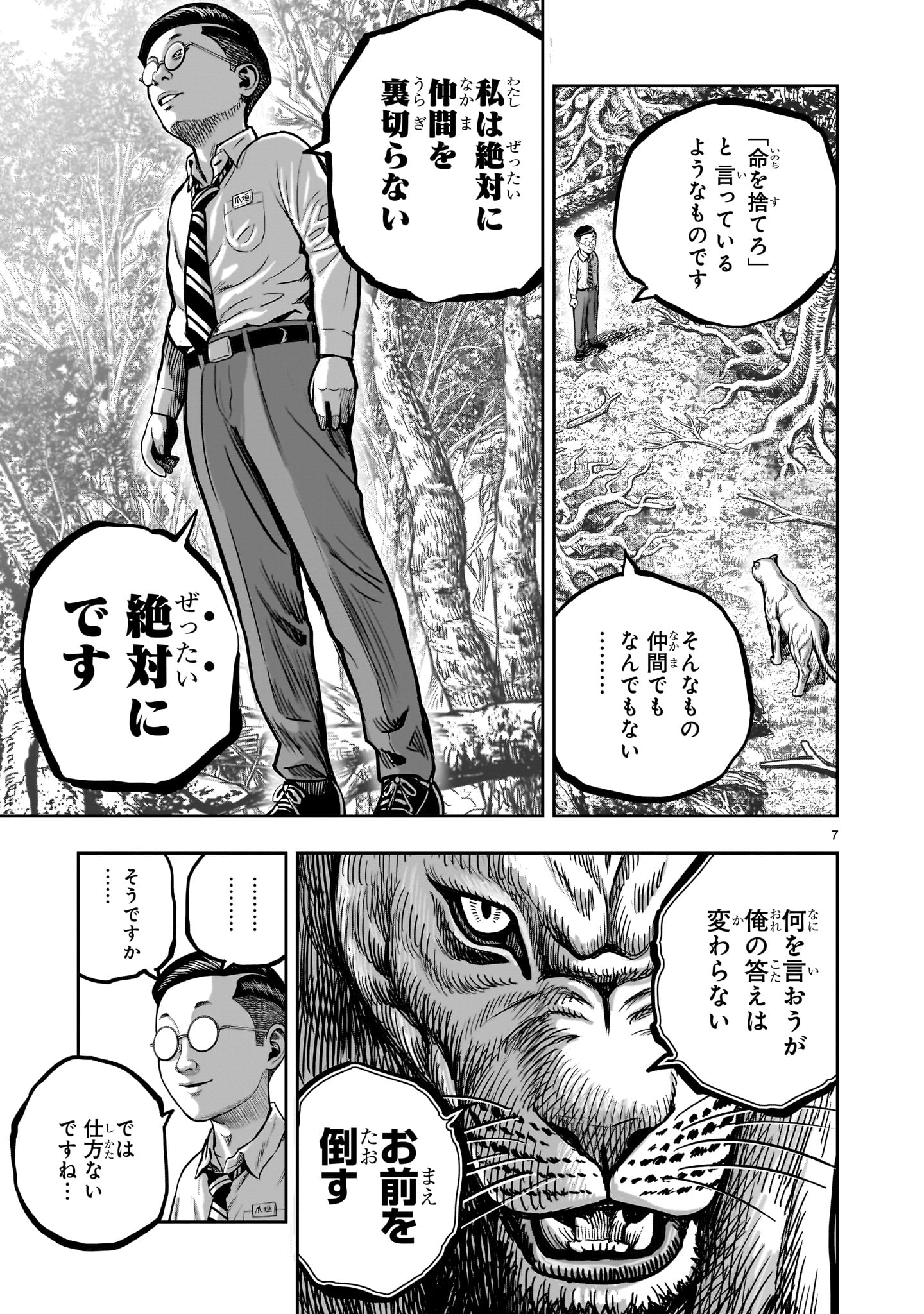 ニワトリ・ファイター 第40話 - Page 7