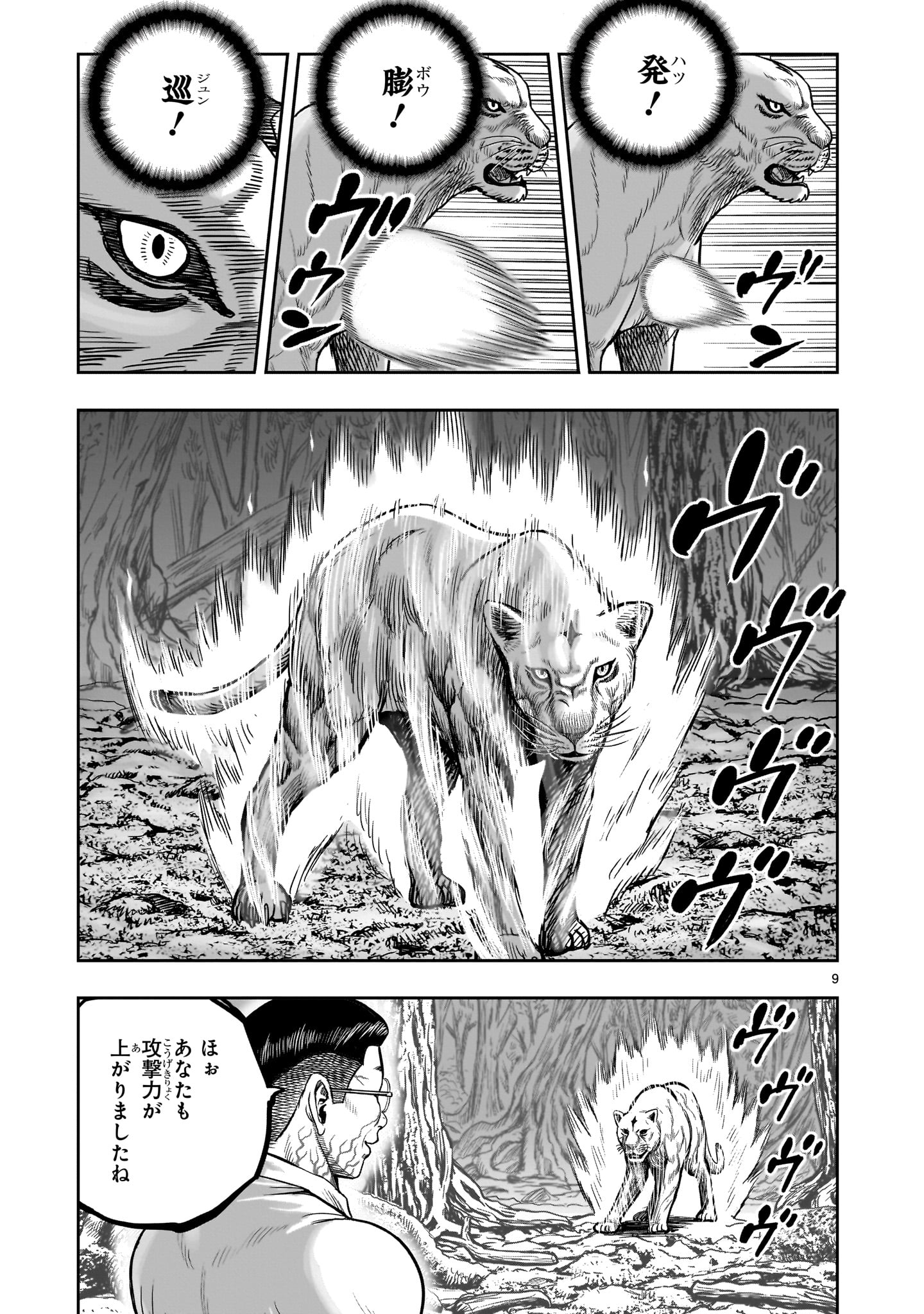 ニワトリ・ファイター 第40話 - Page 9