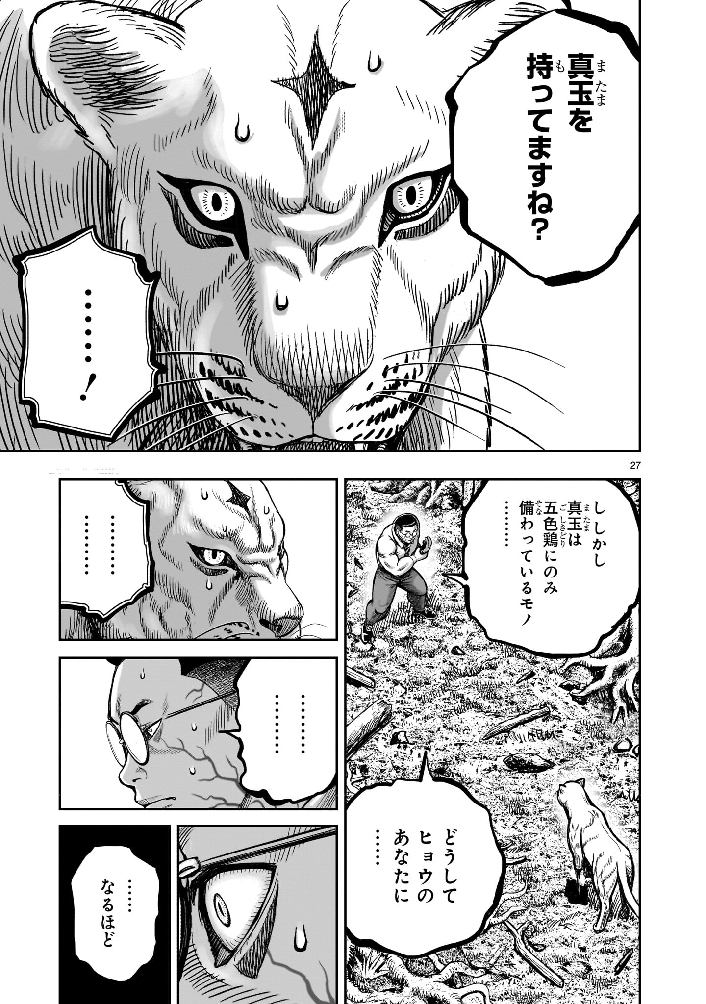 ニワトリ・ファイター 第40話 - Page 27