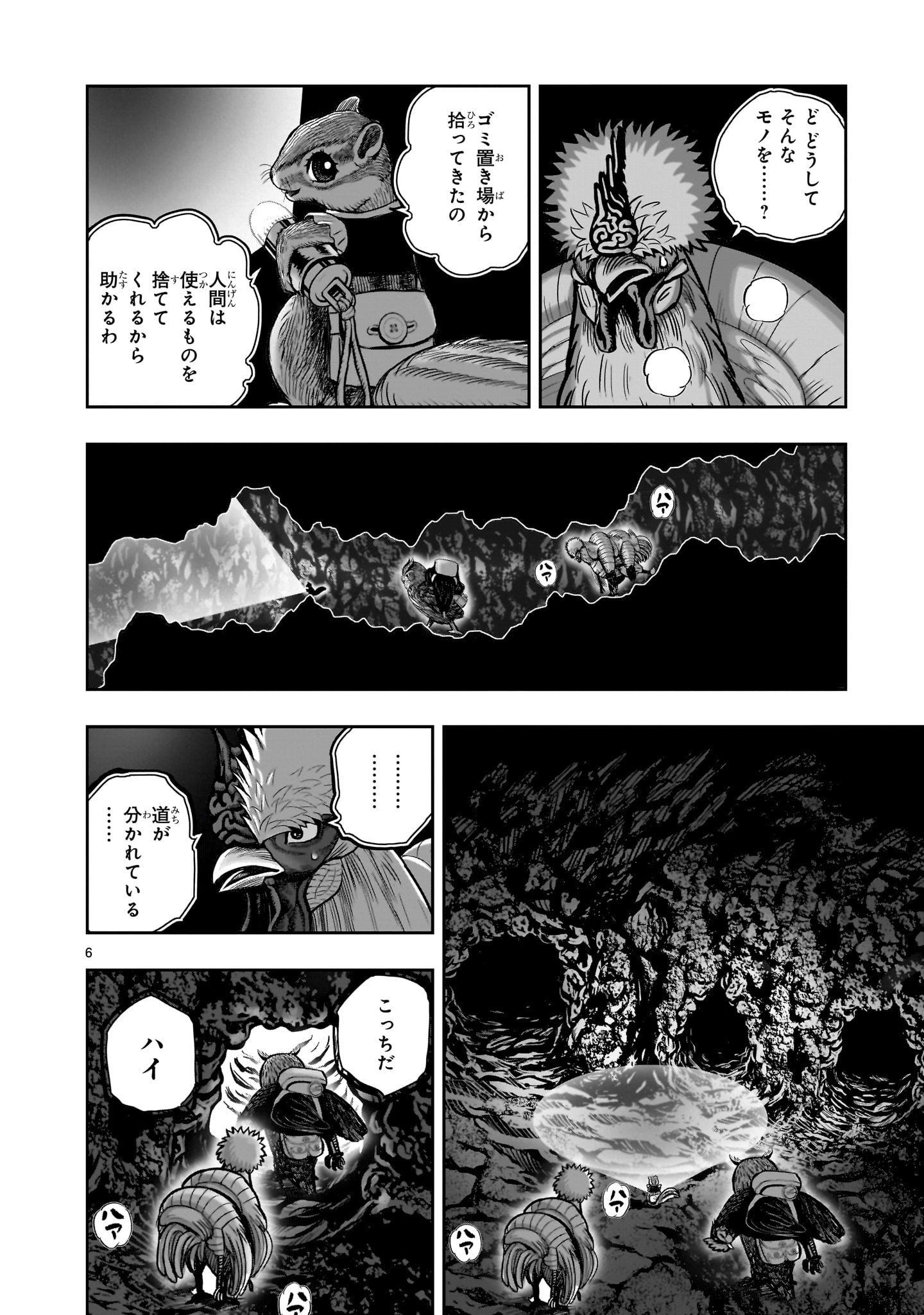 ニワトリ・ファイター 第41話 - Page 6