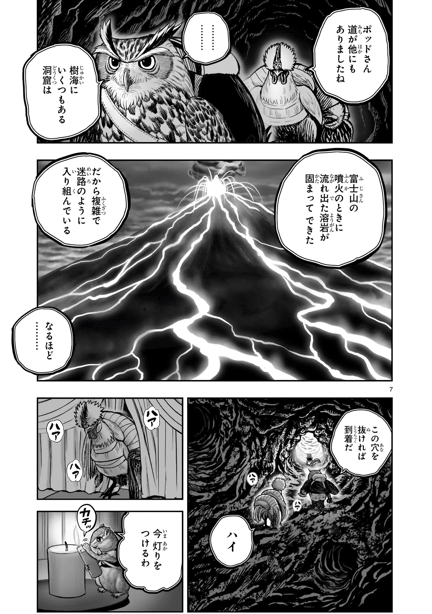 ニワトリ・ファイター 第41話 - Page 7