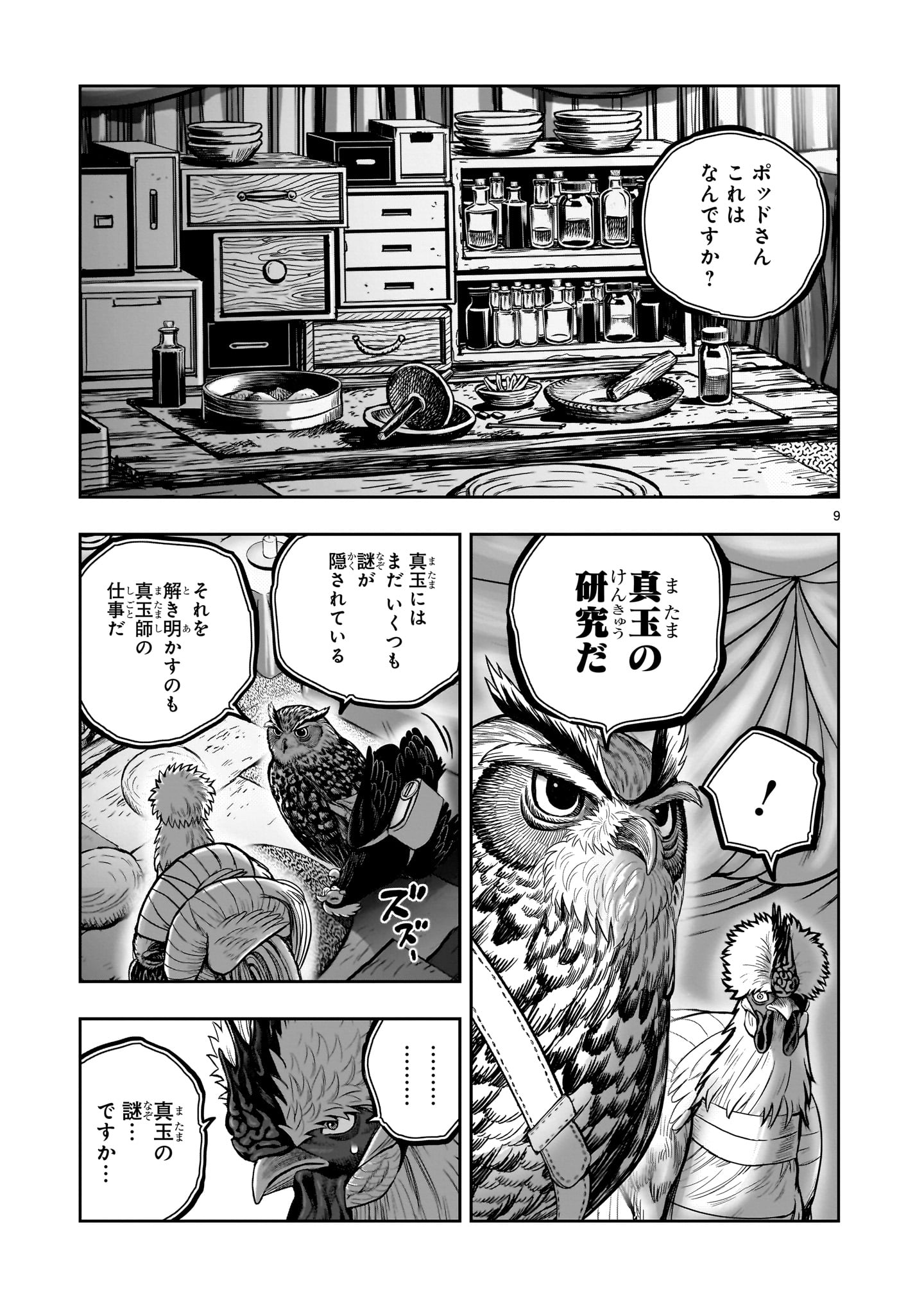 ニワトリ・ファイター 第41話 - Page 9