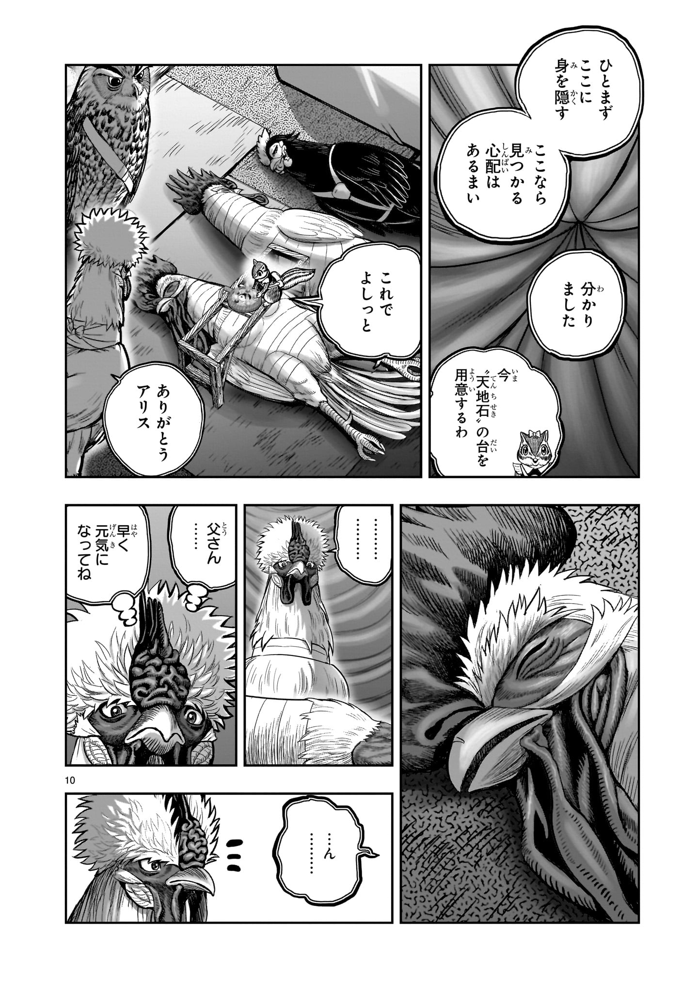 ニワトリ・ファイター 第41話 - Page 10