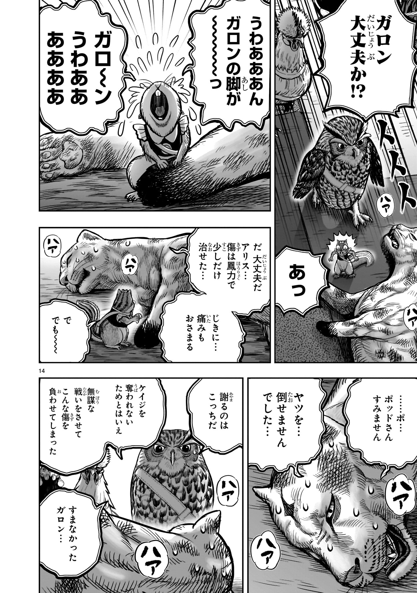 ニワトリ・ファイター 第41話 - Page 14