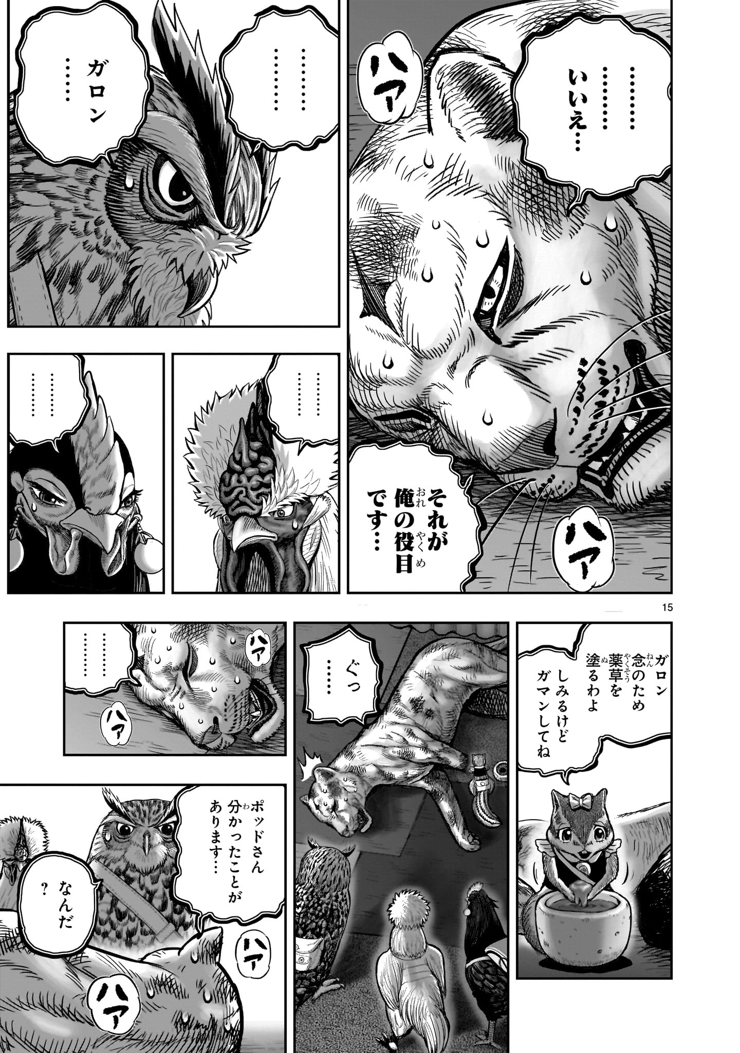 ニワトリ・ファイター 第41話 - Page 15