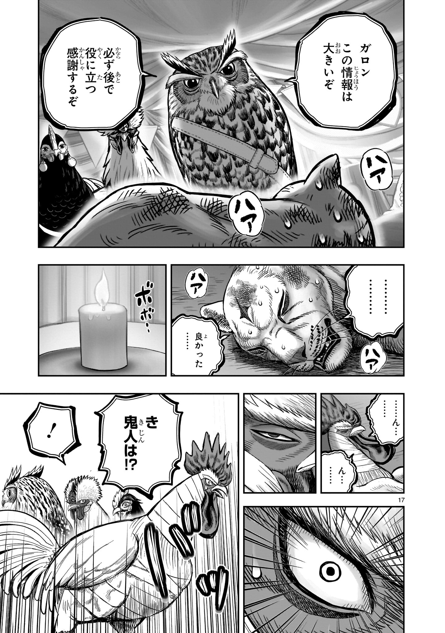 ニワトリ・ファイター 第41話 - Page 17