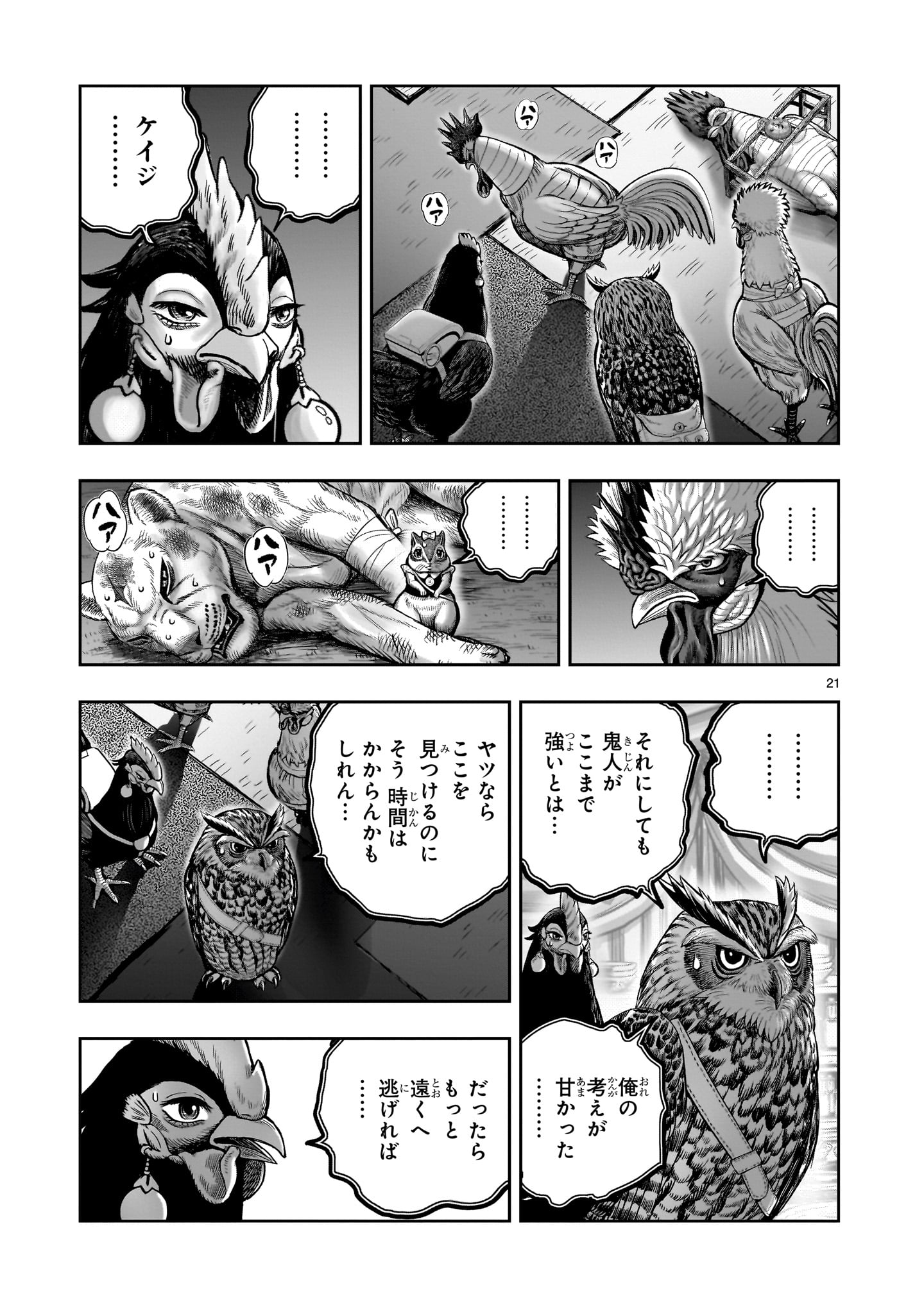 ニワトリ・ファイター 第41話 - Page 21