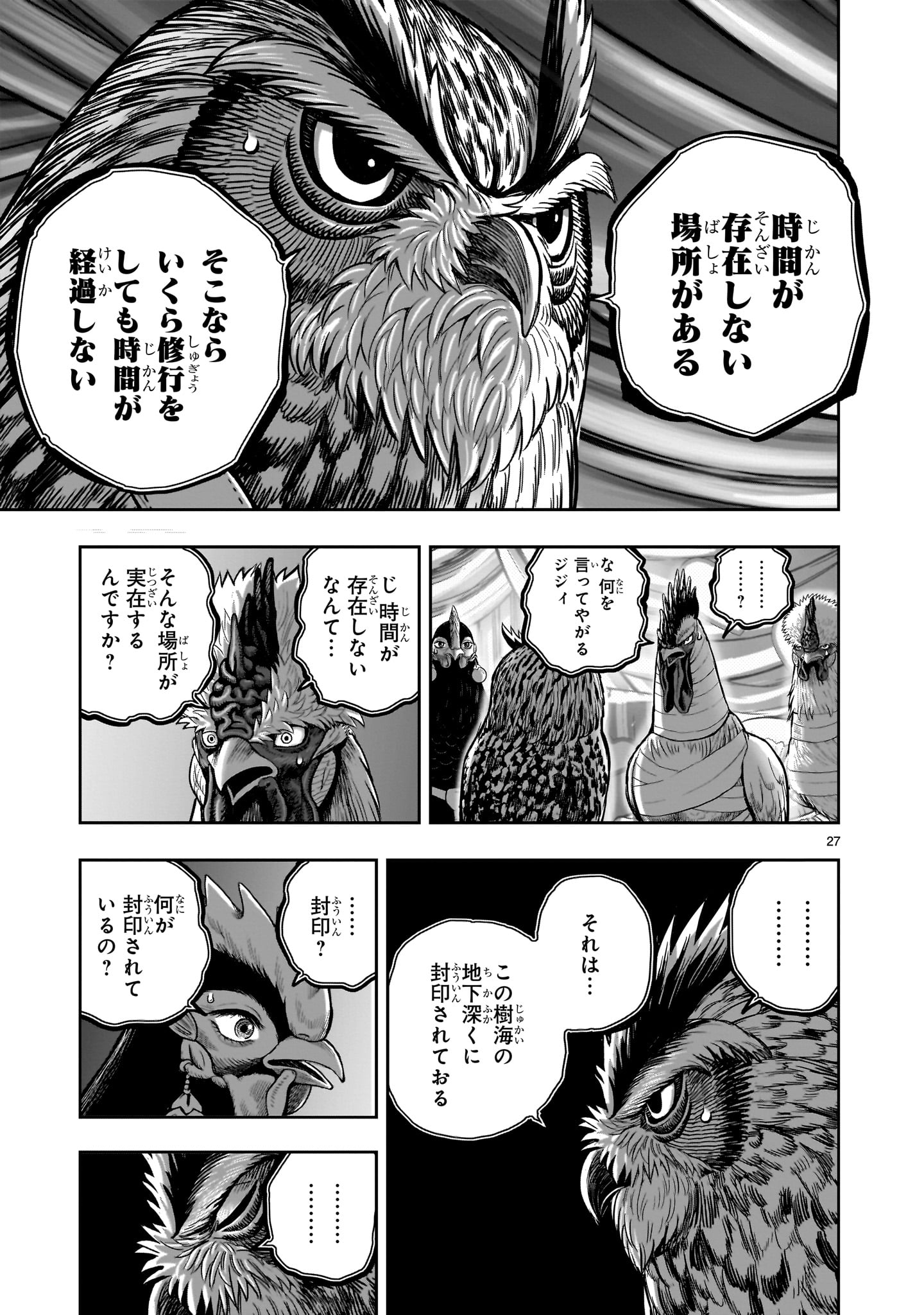 ニワトリ・ファイター 第41話 - Page 27