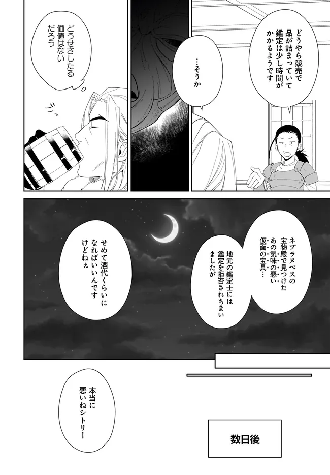 嘆きの亡霊は引退したい ～最弱ハンターによる最強パーティ育成術～ 第49.2話 - Page 2