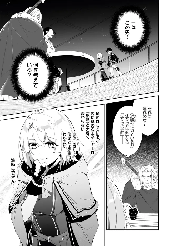 嘆きの亡霊は引退したい ～最弱ハンターによる最強パーティ育成術～ 第49.2話 - Page 7