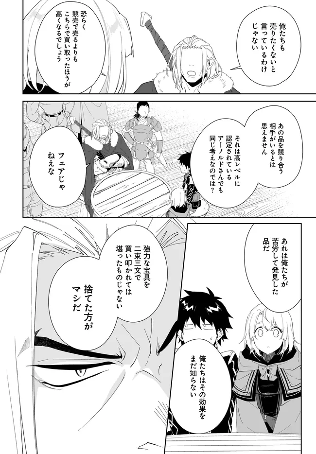 嘆きの亡霊は引退したい ～最弱ハンターによる最強パーティ育成術～ 第49.2話 - Page 10